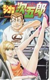 ジゴロ次五郎 週刊少年マガジン