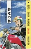 特攻の拓 週刊少年マガジン 5MILLION CIRCULATION