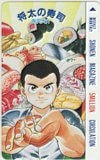 将太の寿司 寺沢大介 週刊少年マガジン 5MILLION CIRCULATION