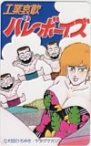 工業哀歌 バレーボーイズ 村田ひろゆき ヤングマガジン