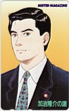 加治隆介の議 ミスターマガジン