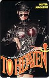 TO HEAVEN オラはイッちまっただ ミスターマガジン