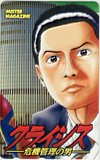 クライシス 危機管理の男 ミスターマガジン