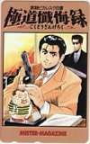 実録ピカレスク白書 極道懺悔録 ミスターマガジン