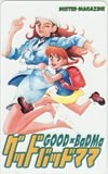 グッドバッドママ ミスターマガジン