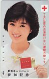 酒井法子 献血キャンペーン参加記念