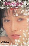酒井法子 ビクター