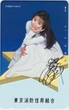 酒井法子 東京消防信用組合