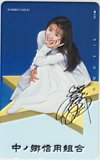 酒井法子 中ノ郷信用組合
