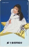 酒井法子 七島信用組合