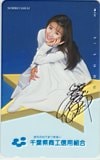 酒井法子 千葉県商工信用組合