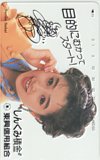 酒井法子 しんくみ積金 東興信用組合