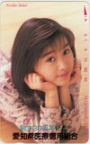 酒井法子 創立30周年記念 愛知県医療信用組合