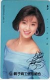 酒井法子 銚子商工信用組合
