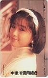酒井法子 中津川信用組合