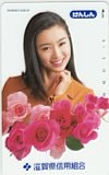 酒井法子 けんしん 滋賀県信用組合