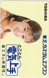 酒井法子 電気上手 東芝 カスタムエアコン