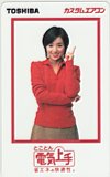 酒井法子 電気上手 東芝 カスタムエアコン