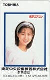 酒井法子 東芝中央設備機器株式会社 群馬支店