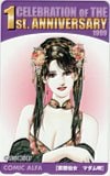 薬膳仙女 マダム明 COMIC ALFA 1st.ANNIVERSARY 1999