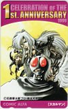 スカルマン 石森章太郎 COMIC ALFA 1st.ANNIVERSARY 1999