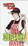 草野球列伝 水島新司 コミックアルファ