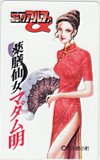 薬膳仙女 マダム明 コミックアルファ