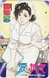 涙を拭いて 剣名舞 三浦みつる comic BiNGO