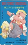 ビッグコミックオリジナル 新人コミック大賞増刊号 浦沢直樹