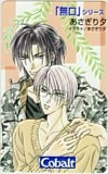 無口シリーズ あさぎり夕 Cobalt