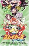 スレイヤーズ わんだほ～