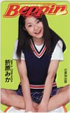 折原みか Beppin School