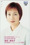 原田美枝子 第55回毎日映画コンクール クオカード500
