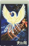 火の鳥 手塚治虫