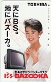 中村あずさ BS BAZOOKA 東芝