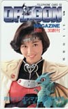 浅香唯 月刊ドラゴンマガジン創刊記念