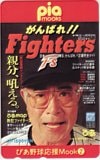 大沢啓二 がんばれ!!Fighters pia mooks ぴあ
