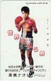 高橋ナオト 世界を狙う男