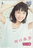 川口春奈 週刊少年マガジン クオカード500