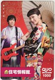 持田香織(ELT) 住宅情報館 クオカード1000