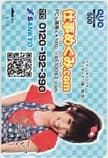 南明奈 仕事めぐみ.com　sankyo クオカード500