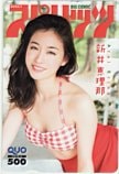 新井恵理那 週刊ビッグコミックスピリッツ クオカード500