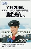 宇徳敬子 ANK 東京-米子線 全日空グループ