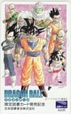 ドラゴンボール 限定図書カード発売記念 図書カード500