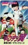 キャプテン翼 最強の敵！オランダユース 週刊ジャンプ ViDEO
