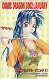 フルメタルパニック! コミックドラゴン 2002