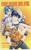 フルメタルパニック! コミックドラゴン 2002
