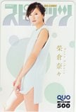 榮倉奈々 週刊ビッグコミックスピリッツ クオカード500