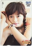 榮倉奈々 週刊少年マガジン クオカード500