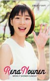 能年玲奈 週刊少年サンデー 図書カード500